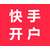 黄石快手推广-黄石快手短视频推广-快手推广代运营缩略图3