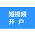 仙桃抖音推广-仙桃抖音短视频推广-抖音推广代运营缩略图4