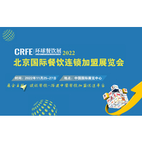 CRFE2023北京国际连锁加盟展会 注入连锁领域新机遇！