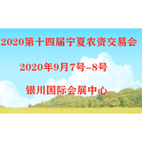 2020宁夏肥料双交会