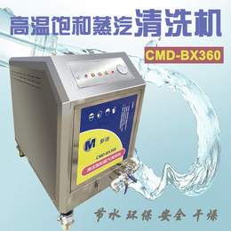 新迪BX360高压饱和蒸汽清洗机 每小时耗水10L
