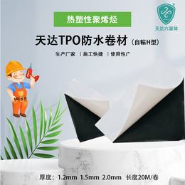 tpo防水卷材 自粘式防水卷材