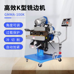 GIRET/捷瑞特K型铣边机GMMA-100K价格