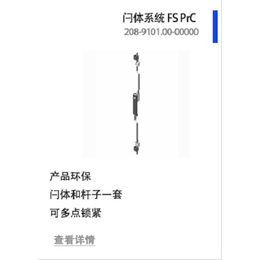 闩体系统 FS PrC