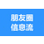 武汉朋友圈推广-武汉朋友圈信息流推广-代运营费用缩略图1