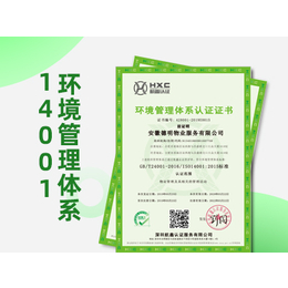 上海环境管理体系认证ISO14001认证