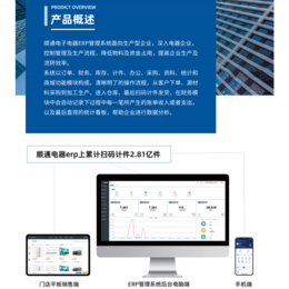 顺通家用电器生产工厂ERP管理系统