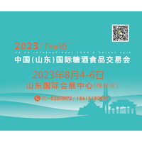 2023山东国际糖酒会与8月4日山东济南开幕