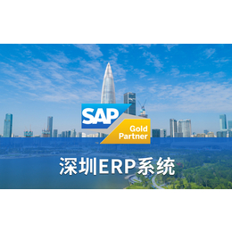 深圳SAP经销商 选择工博科技 深圳本地SAP销售公司