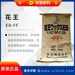 KAOWAX日本花王 EB-FF 典型润滑剂 颜料分散剂