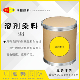 涂塑溶剂染料 溶剂黄98 透明黄3G 绿荧光染料 