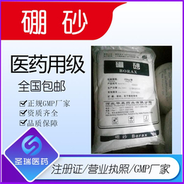 药用级硼砂产品质量标准 药用标准