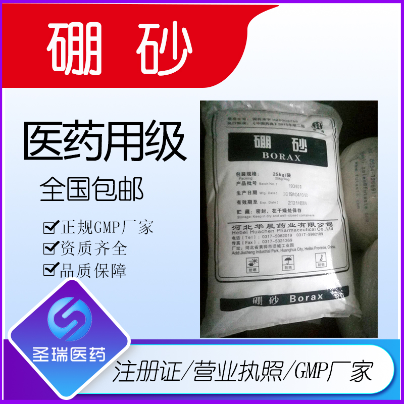 药典级硼砂粉药用用途随货带质检单