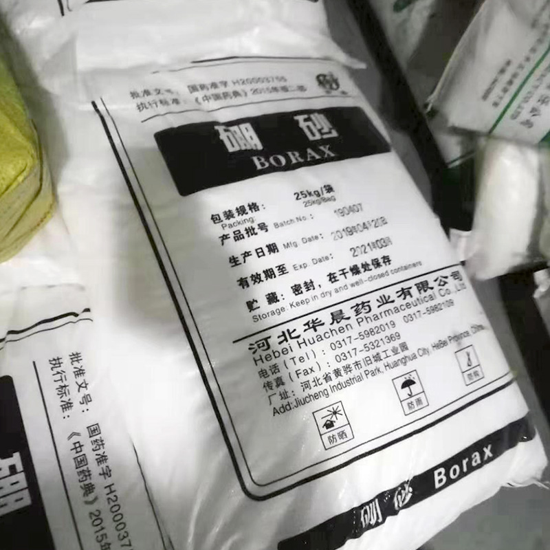 CP版药用级硼砂随货同行质检单