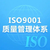 广东办理ISO9001质量管理体系三体系认证流程缩略图3