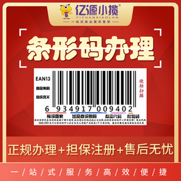 重庆南岸区个体条形码注册 公司商标转让续展