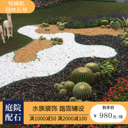 广东景观基地砾石厂家公园庭院用黑白石子搭配置景