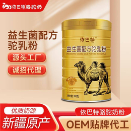 驼乳粉贴牌代加工品牌-新疆驼奶厂家有哪几家