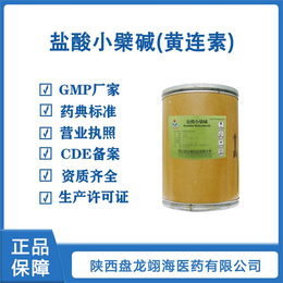 原料用药盐酸小檗碱(黄连素) 药用用途随货带质检单