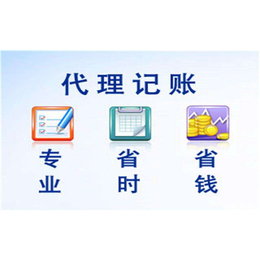 重庆渝中区企业注册代理记账流程费用