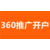 武汉360推广多少钱-武汉360多少钱-武汉360广告缩略图1