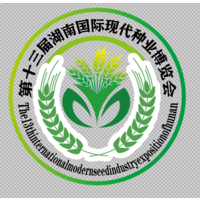  2020第十三届湖南国际现代种业博览会
