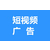 仙桃抖音推广-仙桃抖音短视频推广-抖音推广代运营缩略图3