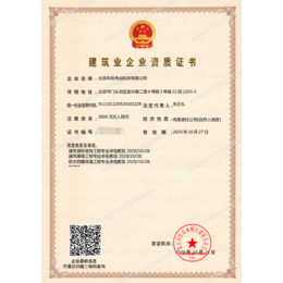 北京建筑装修装饰工程承包证资