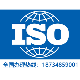 贵州ISO三体系认证ISO三体系指哪三种ISO三体系多少钱 