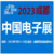 2023中国电子展-成都缩略图1
