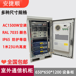21米通信机柜生产厂家