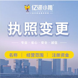 重庆綦江区个体公司执照变更办理 法人名称股权变更办理 