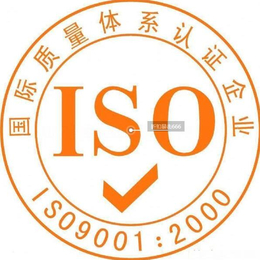 ISO9001体系咨询需要准备的材料有哪些缩略图