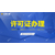 重庆石柱区科技公司无地址注册执照 网络文化经营许可证办理缩略图4