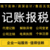 重庆垫江代理记账 经营范围变更 注册营业执照缩略图2