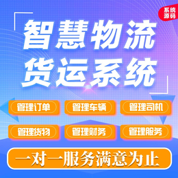 物流管理软件物流专线管理系统物流系统软件物流运输管理软件系统