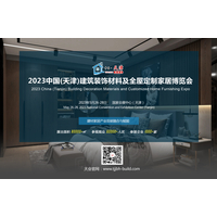 2023中国（天津）国际建筑装饰及材料博览会（天津建博会）