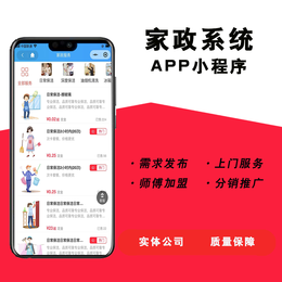 家政保洁服务预约APP日用品商城洗衣干洗鞋洗车小程序开发