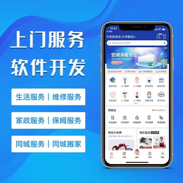 APP软件开发同城便民生活小程序家政APP定制