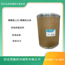 药用级醋酸氯己定消毒抑菌1kg