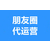 武汉朋友圈推广-武汉朋友圈信息流推广-朋友圈推广价格缩略图2