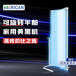 家用美黑机W1日光浴机  全身晒黑机美黑灯美黑仪器