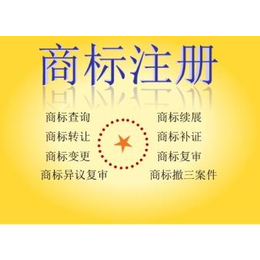 安庆市申请商标的流程