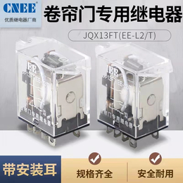 生产卷帘门小型继电器JQX-13FT的厂家