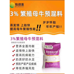 母牛产后长期不反栏瘦咋饲喂牧德惠母牛预混料