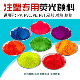 厂家可耐高温塑胶荧光色粉 各类塑料注塑成型荧光颜料