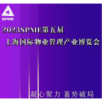 清洁工具展-2023上海国际物业管理产业展览会