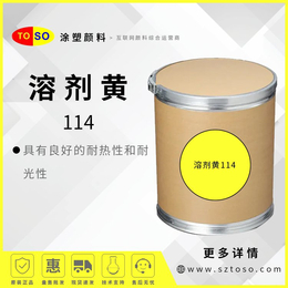 涂塑溶剂染料 溶剂黄114 透明黄G 塑料纤维用分散黄