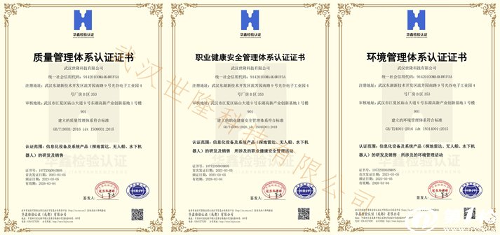 祝贺武汉世隆科技有限公司顺利通过“三大管理体系认证”