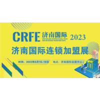 CRFE 2023济南连锁加盟展会